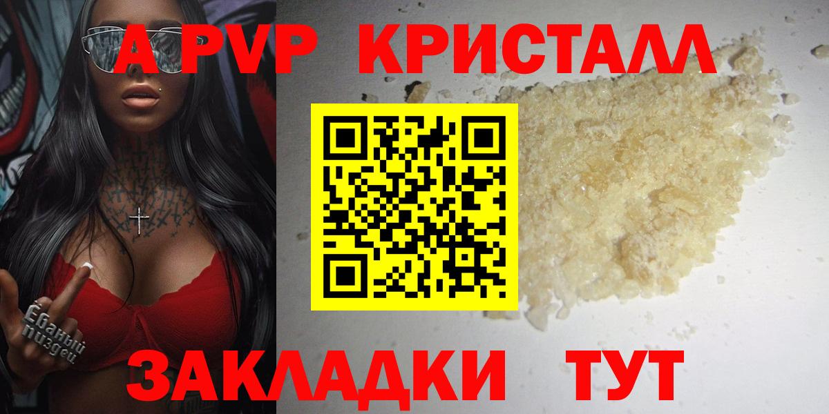 Alfa_PVP кристаллы  Вход с VPN  Alpha-PVP крисы CK  Альфа ПВП  А ПВП Соль  Городец 