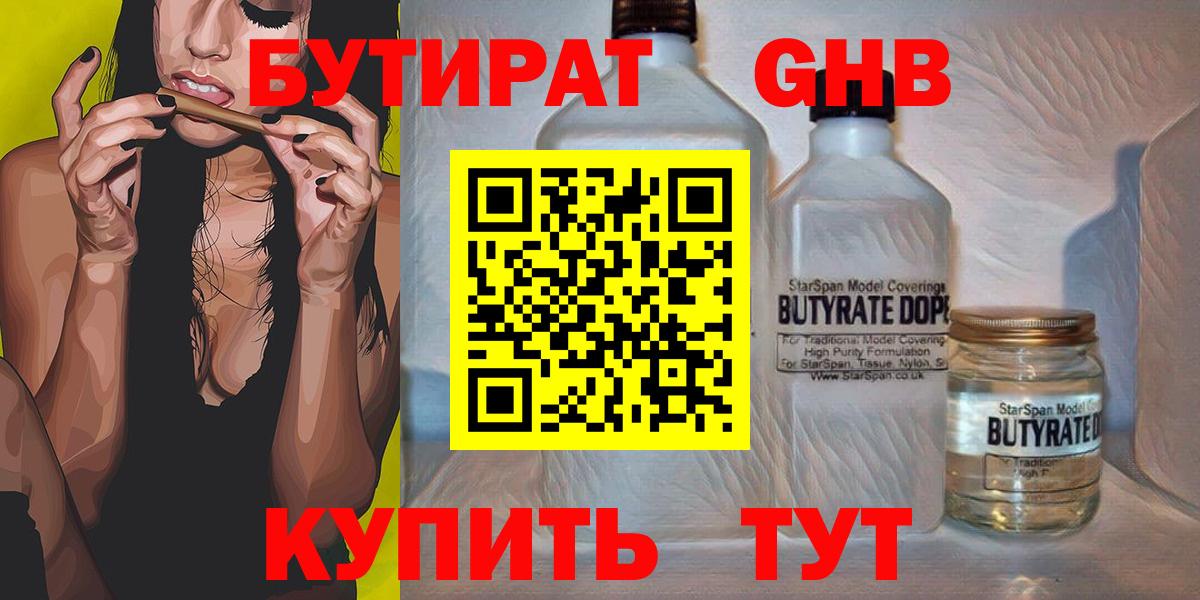 Бутират  Городец  БУТИРАТ Butirat 