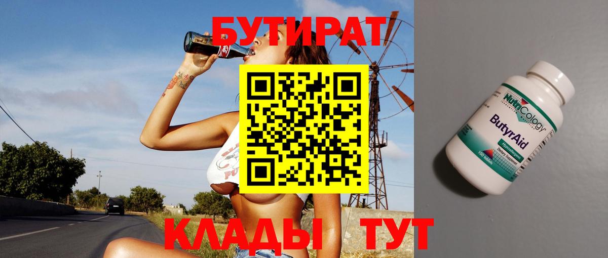 БУТИРАТ  БУТИРАТ оксибутират  Вход с VPN  Городец 