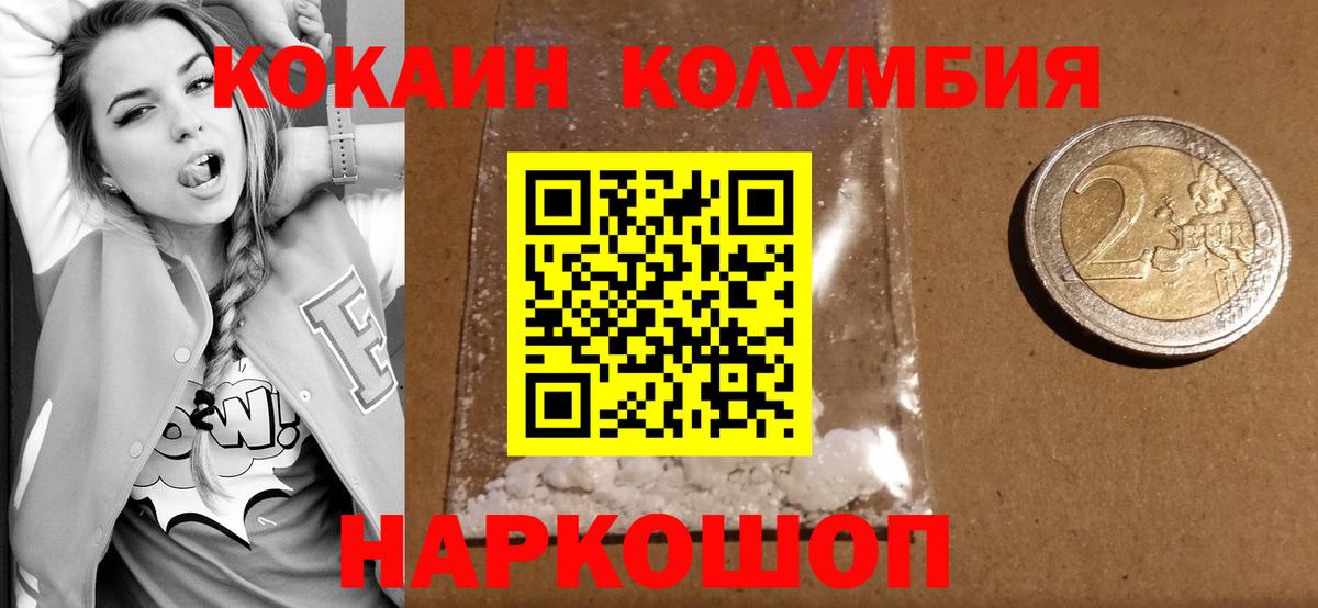 КОКАИН Колумбийский  Вход с VPN  Кокаин  Городец  КОКАИН Fish Scale 