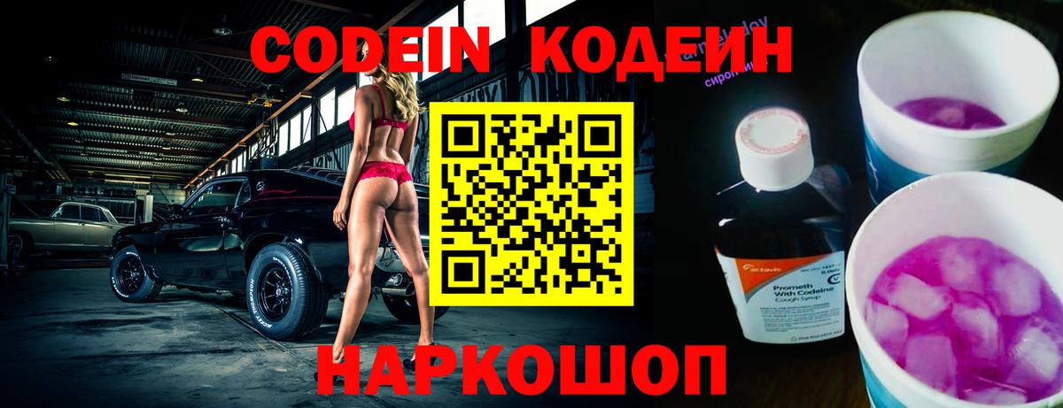 Кодеиновый сироп Lean напиток Lean (лин) Городец