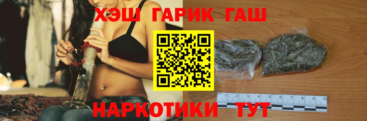 ГАШ Premium  Вход с VPN  ГАШИШ убойный  Городец 