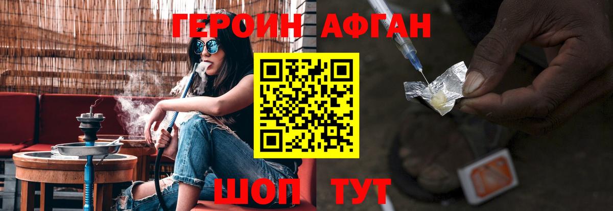 Городец  ГЕРОИН афганец  Вход с VPN 