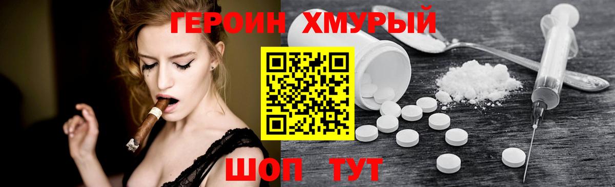 ГЕРОИН Афган Городец