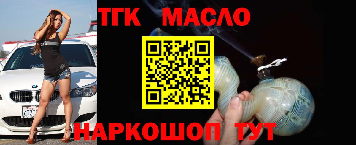 ТГК THC oil  Городец 